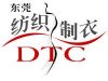 第十一屆中國(東莞)國際紡織制衣工業技術展(DTC2010)